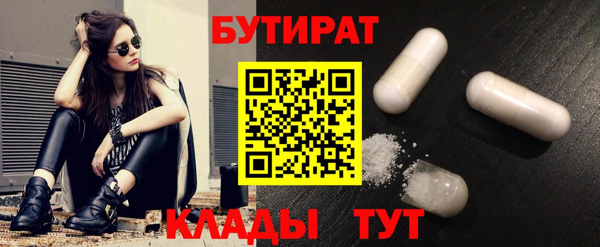Бутират GHB  Вход с VPN  Избербаш 