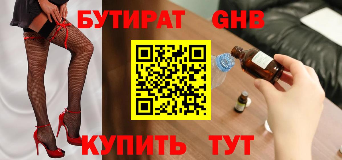 Бутират 1.4BDO Избербаш