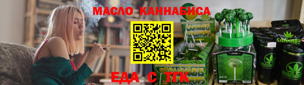 Еда ТГК конопля  Вход с VPN  Избербаш 