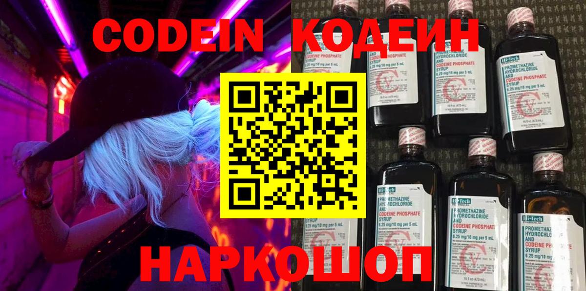 Кодеиновый сироп Lean Purple Drank  Codein Purple Drank  Вход с VPN  Избербаш 